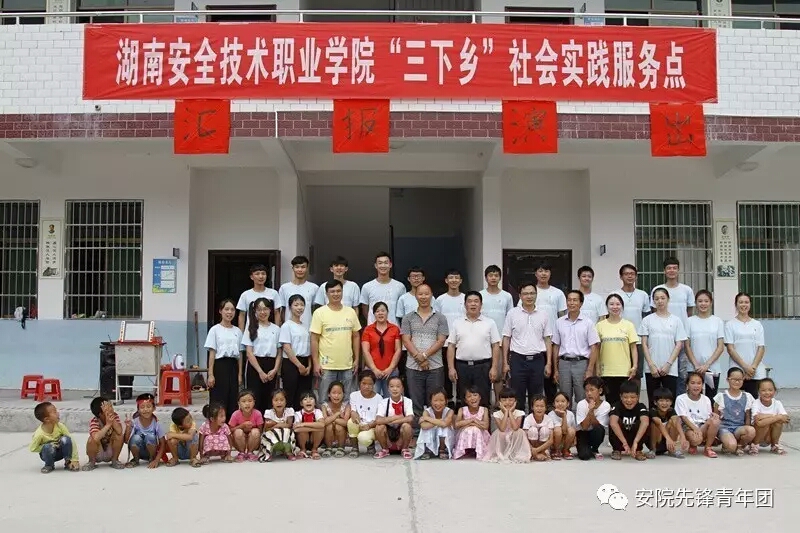 湖南安全技术职业学院
