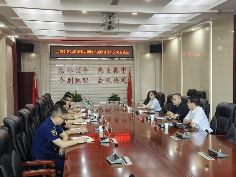 在岳阳市消防救援支队座谈交流.jpg