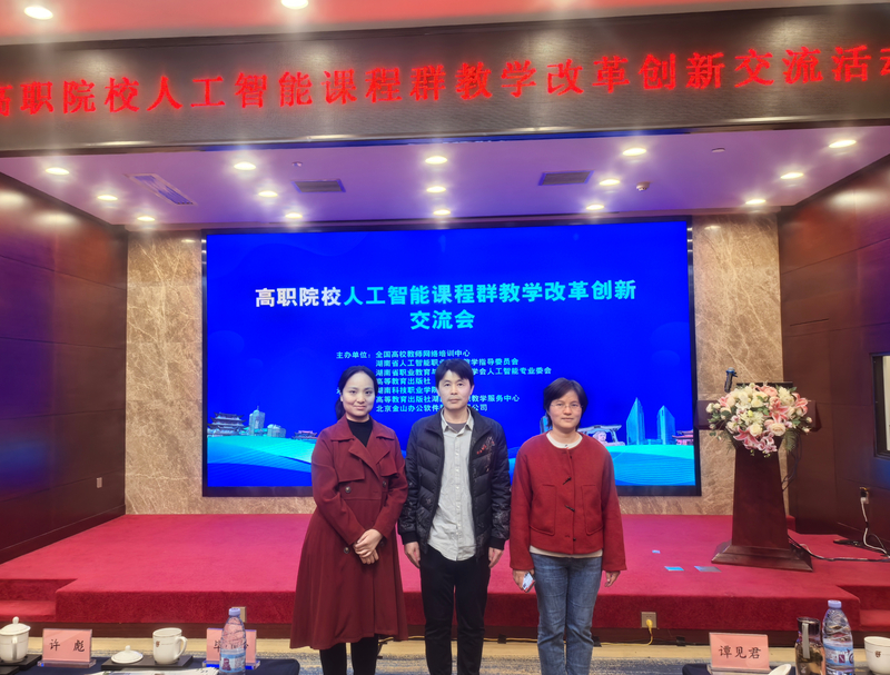 1761615053980032351.jpg 深耕人工智能课程改革,共探高职教学创新之路(新闻稿配图).jpg