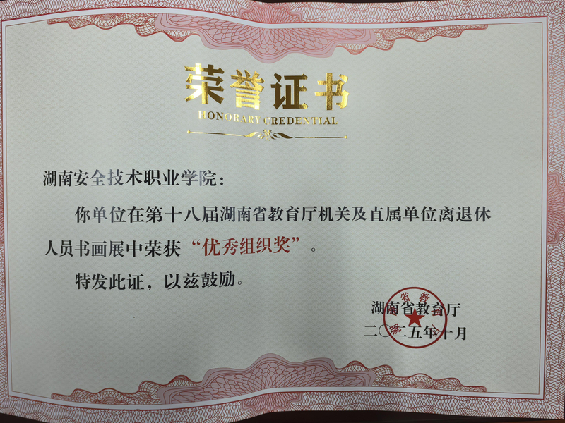 优秀组织奖2025.10.jpg