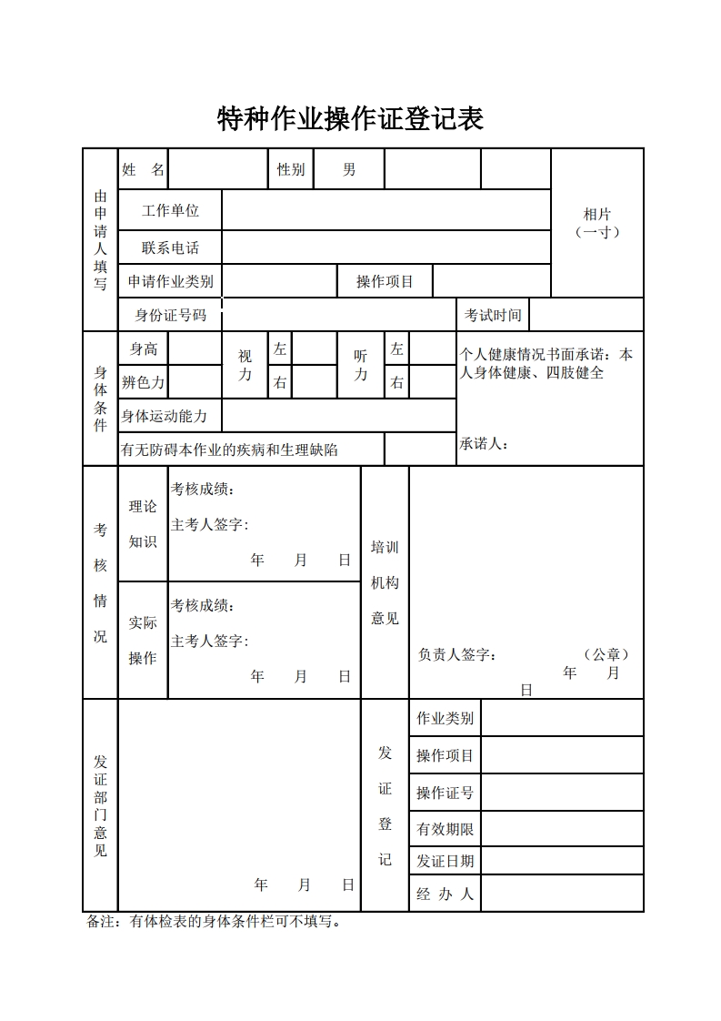 特种作业申请表.jpg