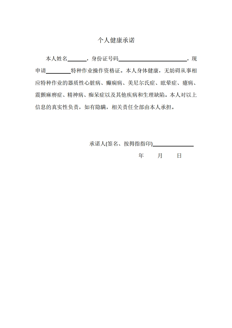 个人健康承诺书.jpg