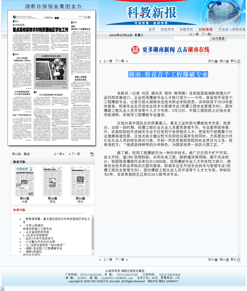 湖南_将设首个工程爆破专业-----科教新报数字报刊平台.png