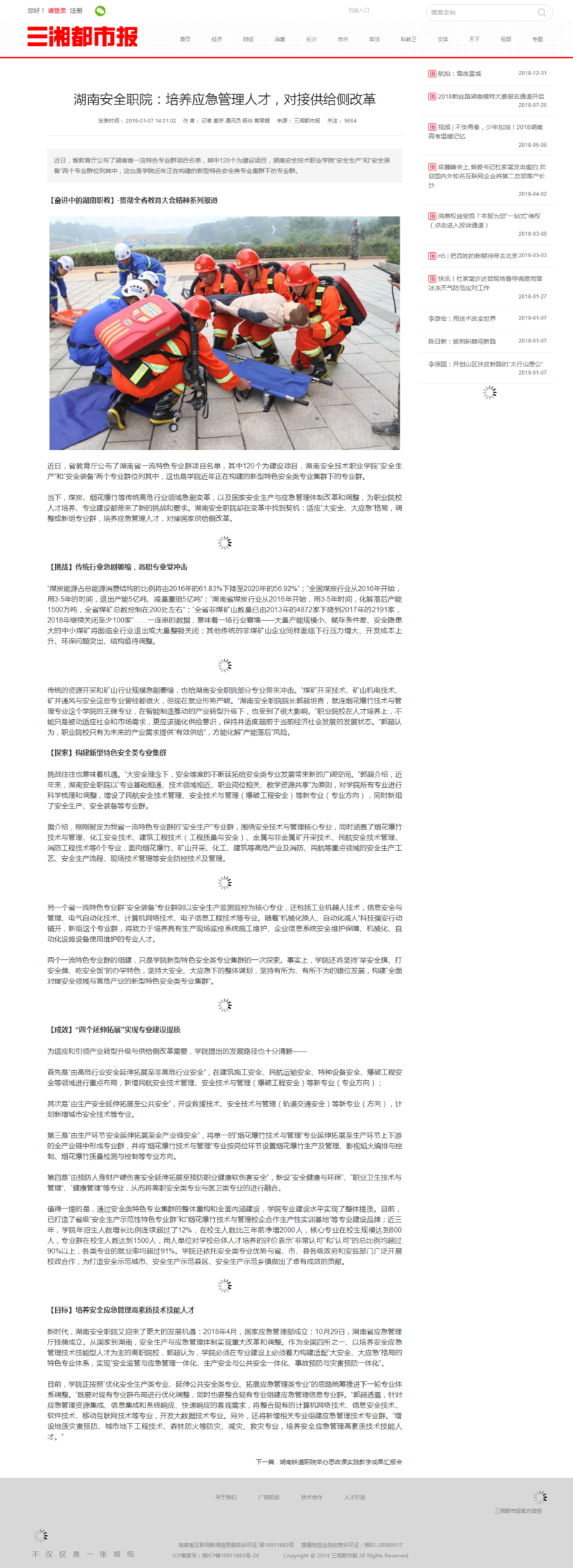 湖南安全职院：培养应急管理人才，对接供给侧改革.png