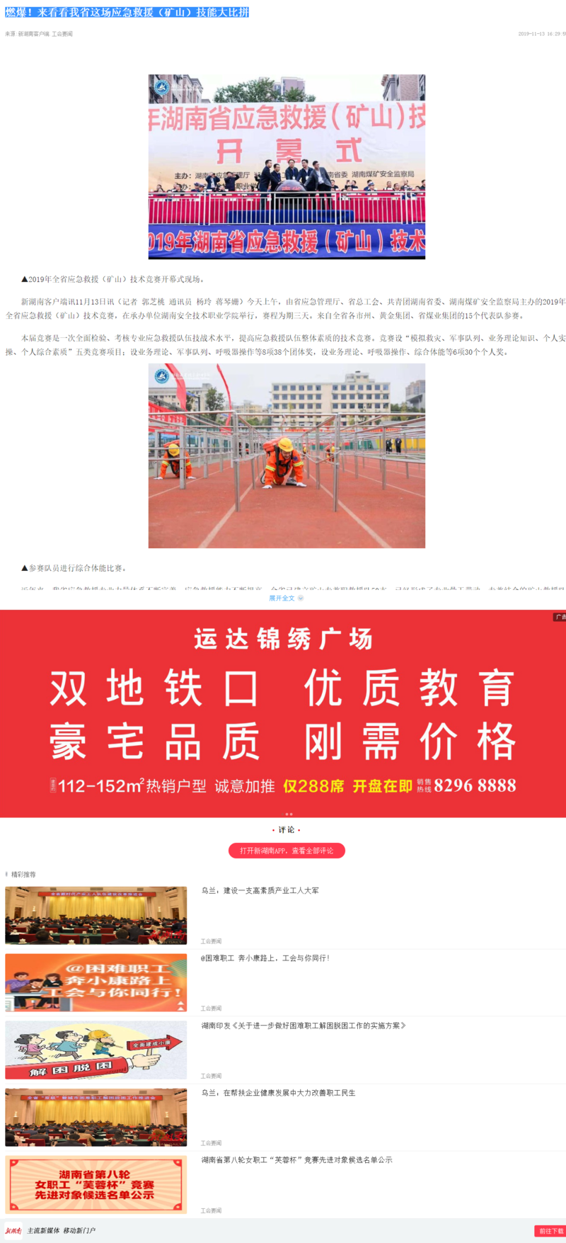 燃爆！来看看我省这场应急救援（矿山）技能大比拼 - 新湖南.png