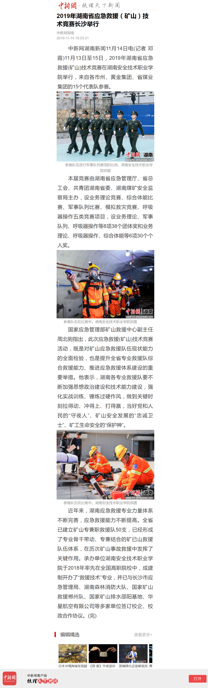 2019年湖南省应急救援（矿山）技术竞赛长沙举行.png