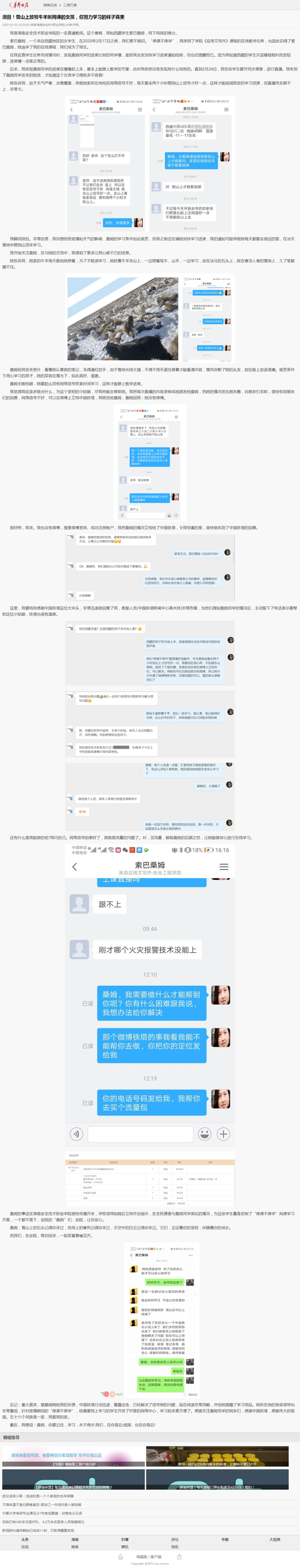 泪目！雪山上放牧牛羊听网课的女孩，你努力学习的样子真美 - 华声在线.png