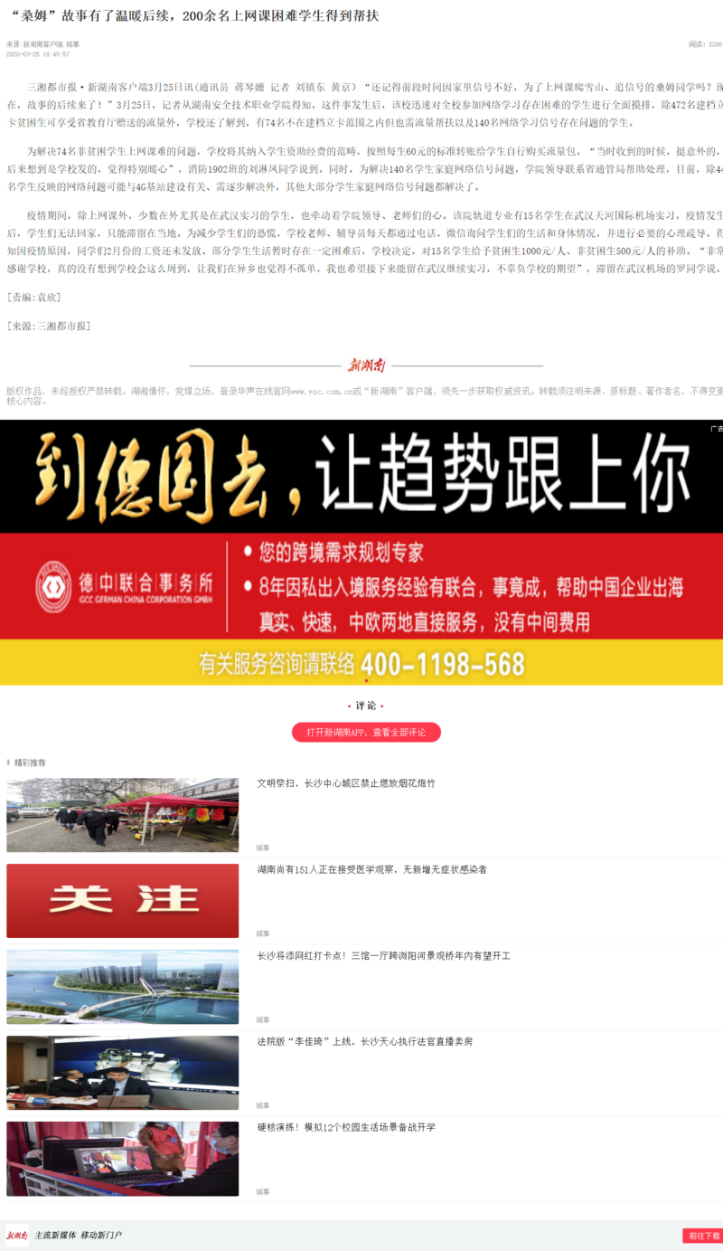 “桑姆”故事有了温暖后续，200余名上网课困难学生得到帮扶 - 新湖南.png