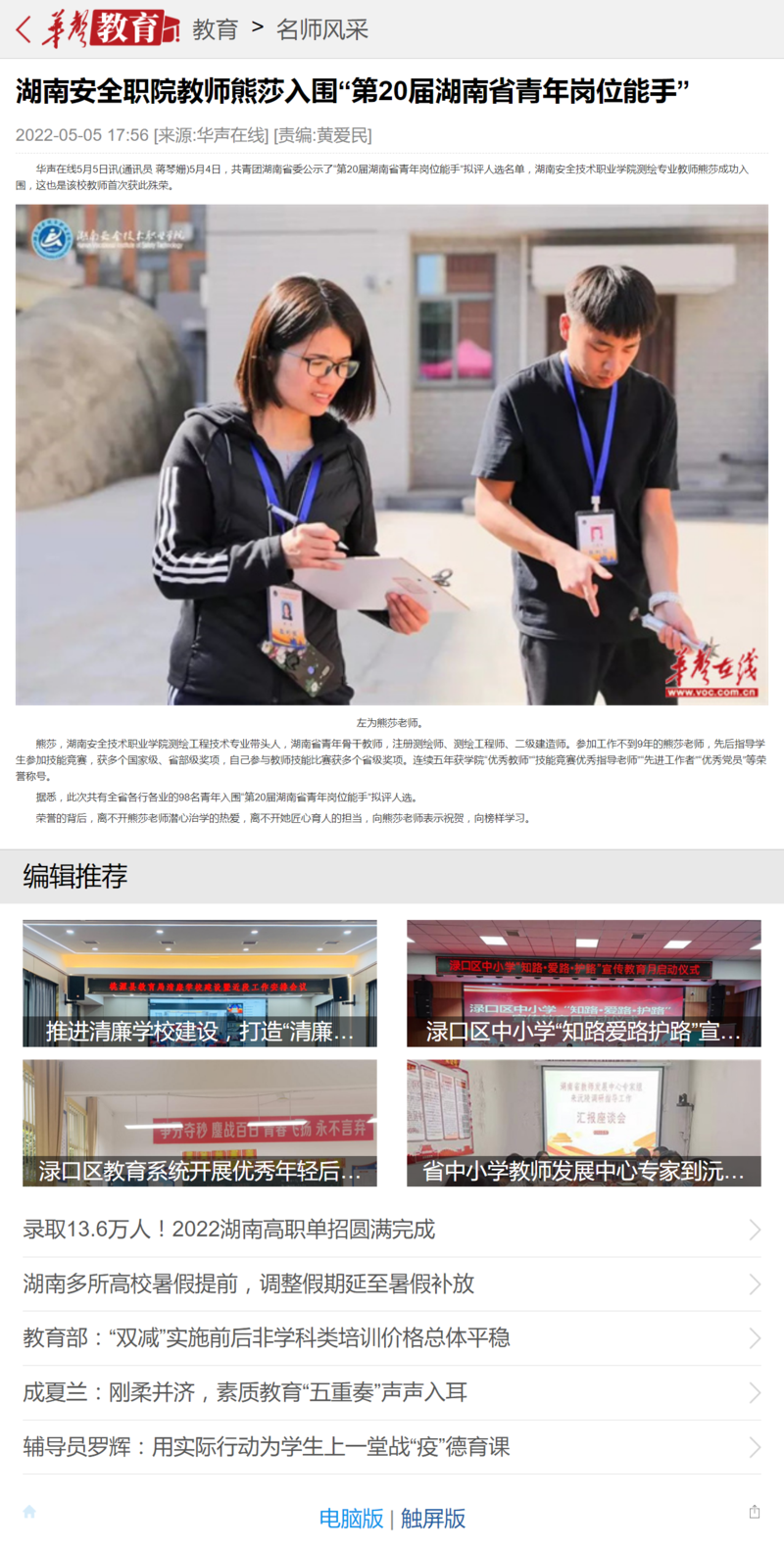 湖南安全职院教师熊莎入围“第20届湖南省青年岗位能手”-华声教育.png