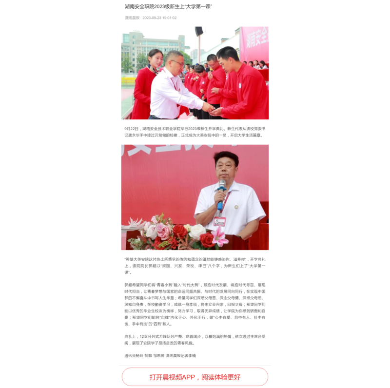 晨视频湖南安全职院2023级新生上“大学第一课”.png