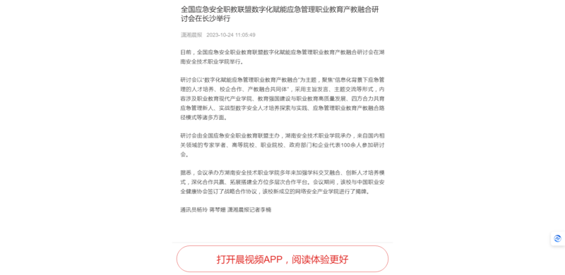 晨视频全国应急安全职教联盟数字化赋能应急管理职业教育产教融合研讨会在长沙举行.png